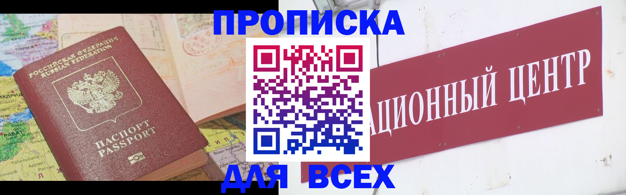 временная прописка в Люберцах