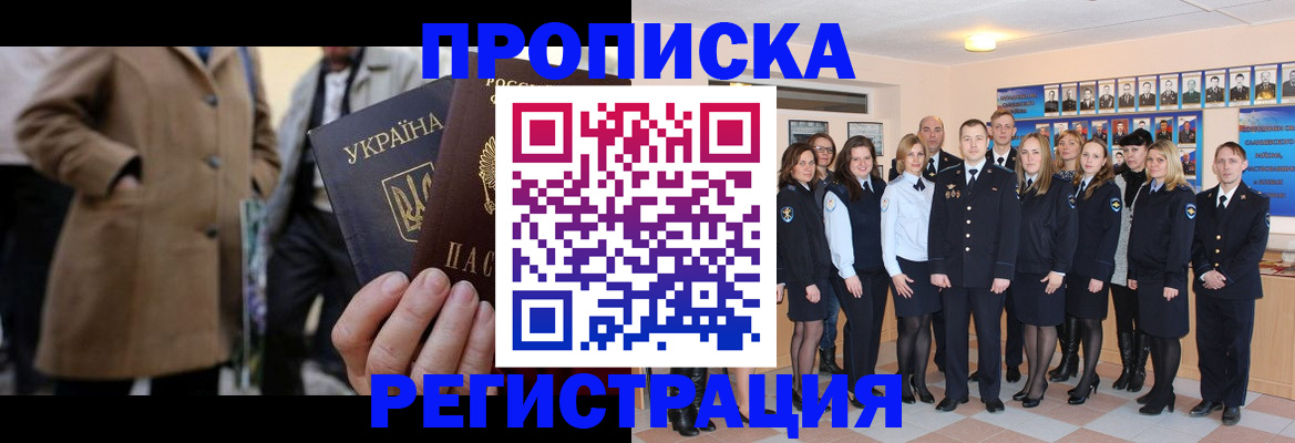 прописка ребенка в Люберцах